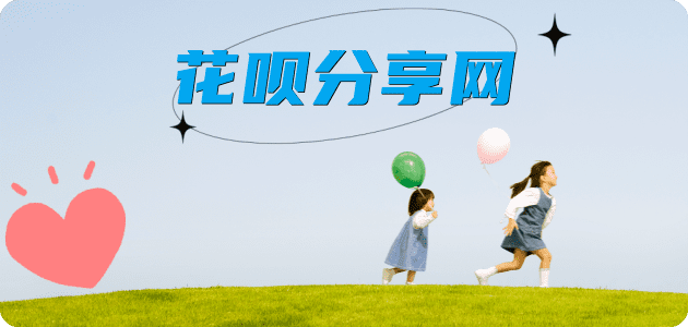 花呗提现信用卡商家平台☀️诚信信用卡24小时在线接单 - 商洛信用卡
